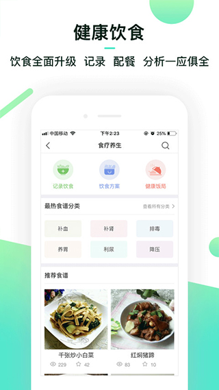 健康管家app截图5