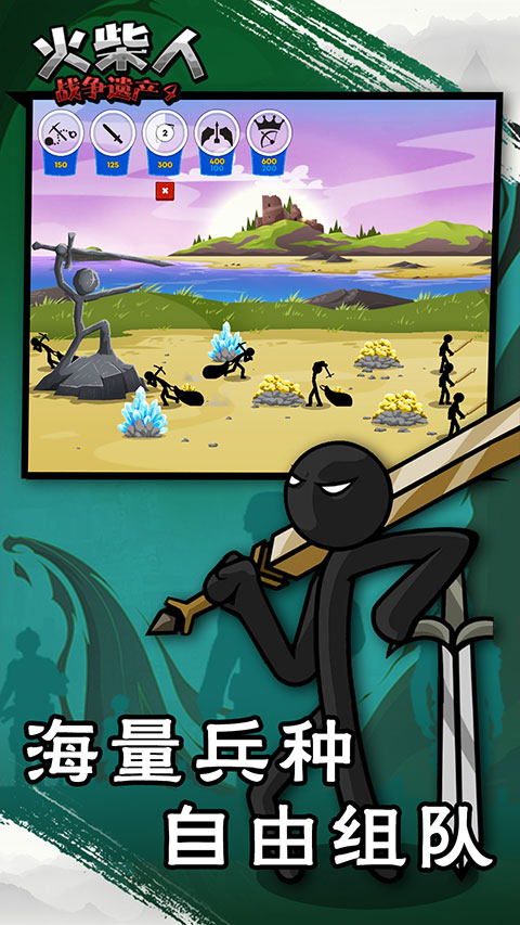 火柴人战争遗产4正版截图1