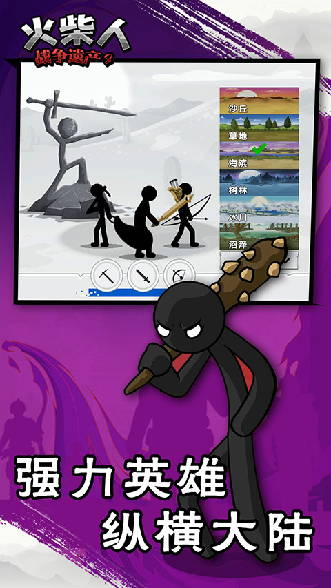 火柴人战争遗产4正版截图2