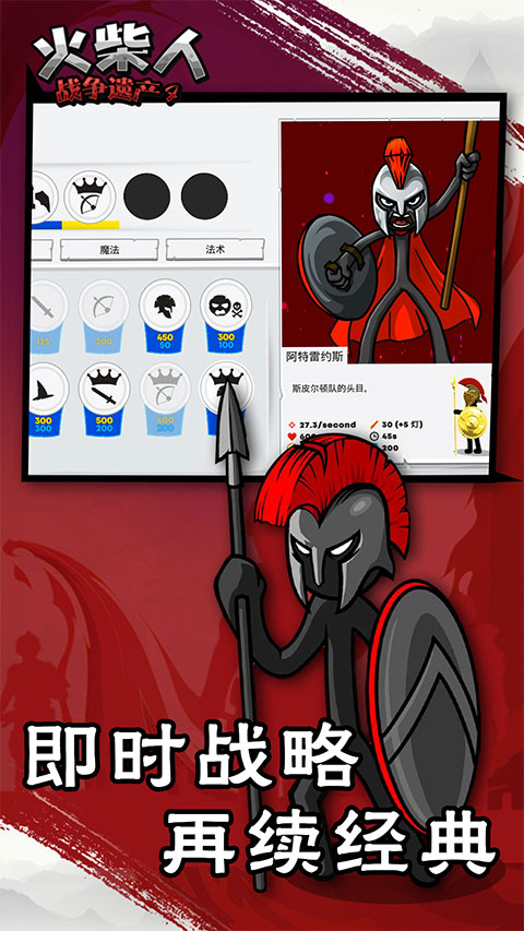 火柴人战争遗产4正版截图3