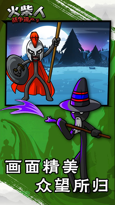 火柴人战争遗产4正版截图4