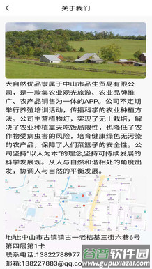 大自然优品app截图1