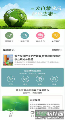 大自然优品app截图3