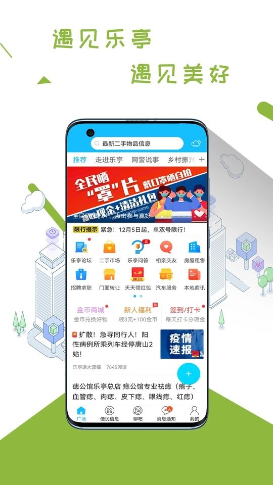 乐亭通最新版截图2