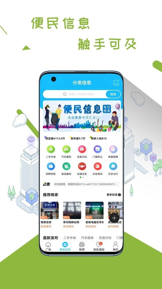 乐亭通最新版截图3
