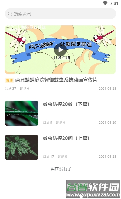 两只蜻bapp截图3
