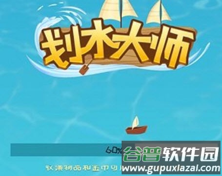 划水大师手游