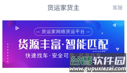 货运家货主app