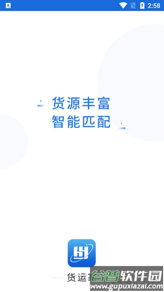 货运家货主app截图1