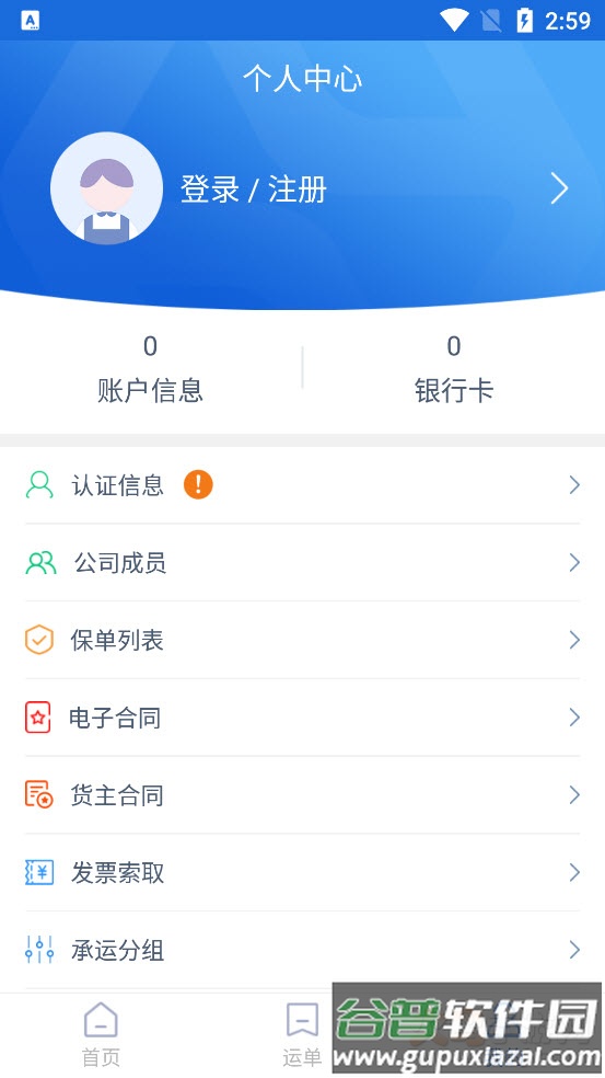 货运家货主app截图3