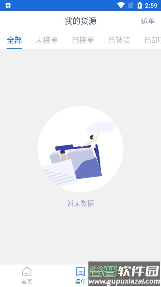 货运家货主app截图4