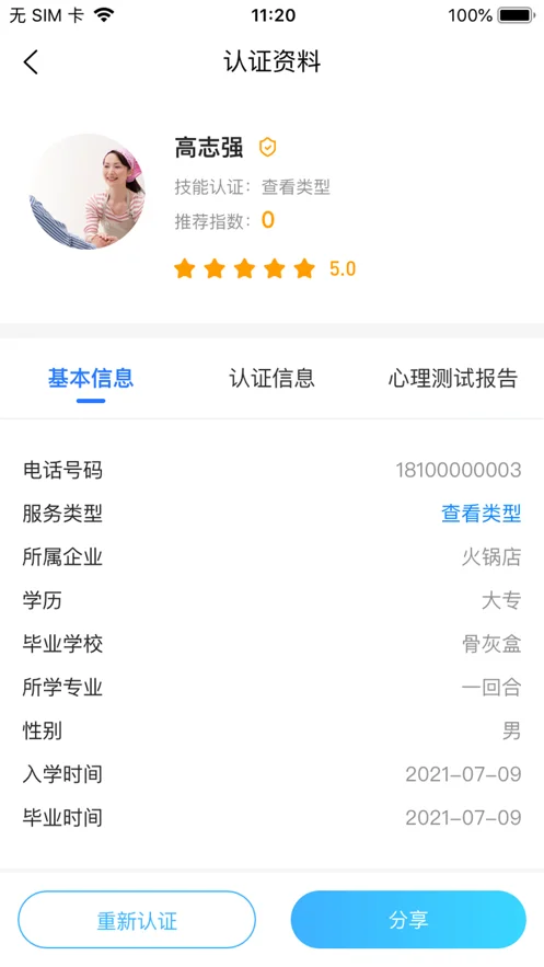 老马服务端截图2