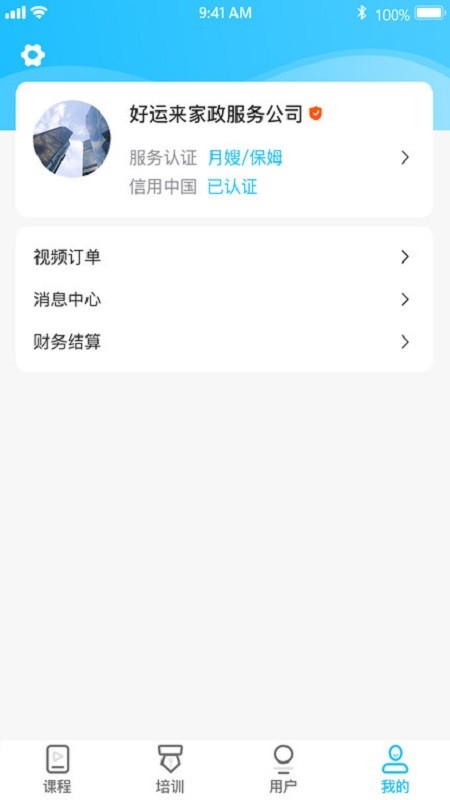老马学堂培训端截图1