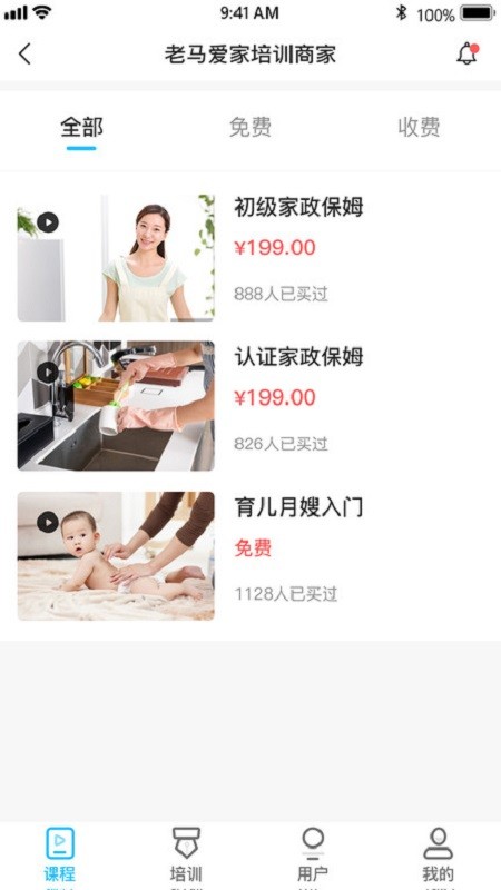 老马学堂培训端截图2