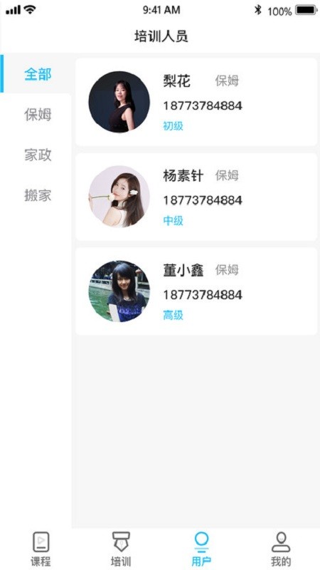 老马学堂培训端截图4