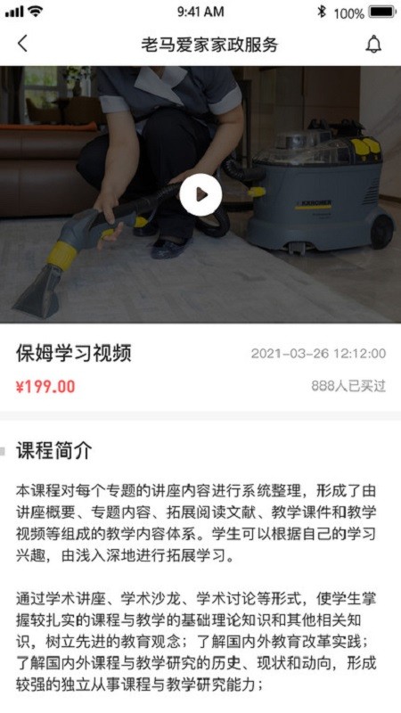 老马学堂培训端截图5