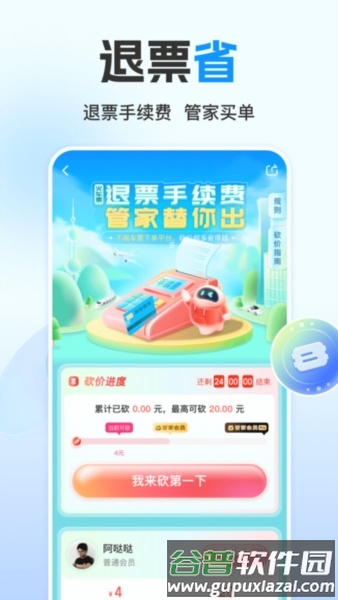 高铁管家12306火车票3
