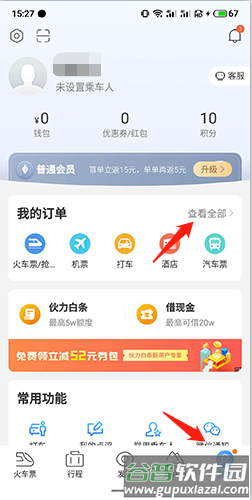 高铁管家12306火车票4