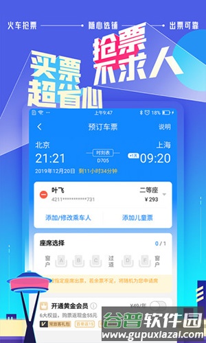 高铁管家12306火车票截图1