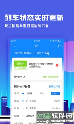 高铁管家12306火车票截图3