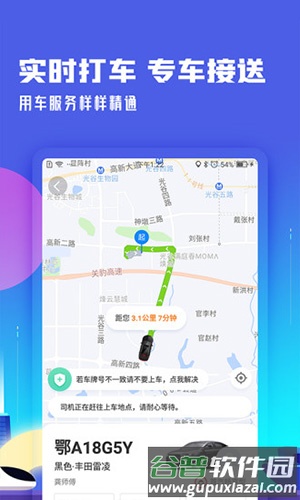 高铁管家12306火车票截图4