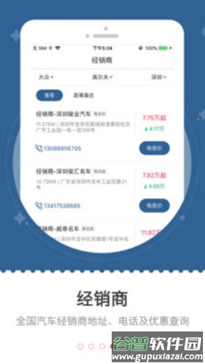 车主之家车牌估值查询平台app截图4