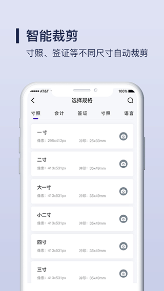 改图宝证件照制作app截图3