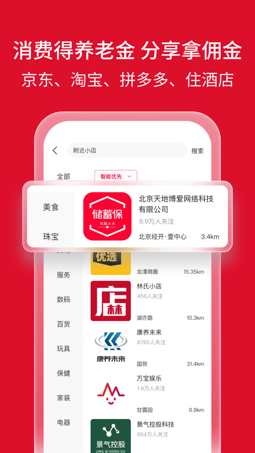 储蓄保app下载