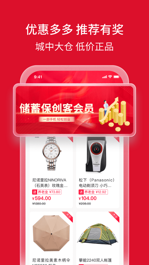 储蓄保软件截图1