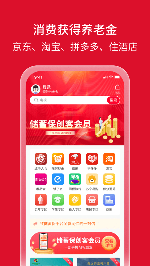 储蓄保软件截图2
