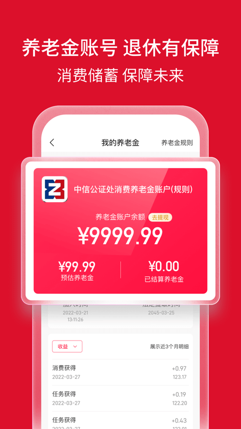 储蓄保软件截图4