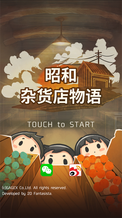 昭和杂货店物语游戏截图1