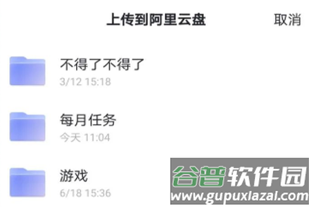 阿里云盘上传任务助手app 阿里云盘上传任务助手app