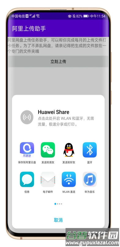 阿里云盘上传任务助手app截图5