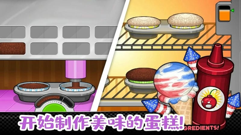 老爹小镇完美蛋糕官方版截图2
