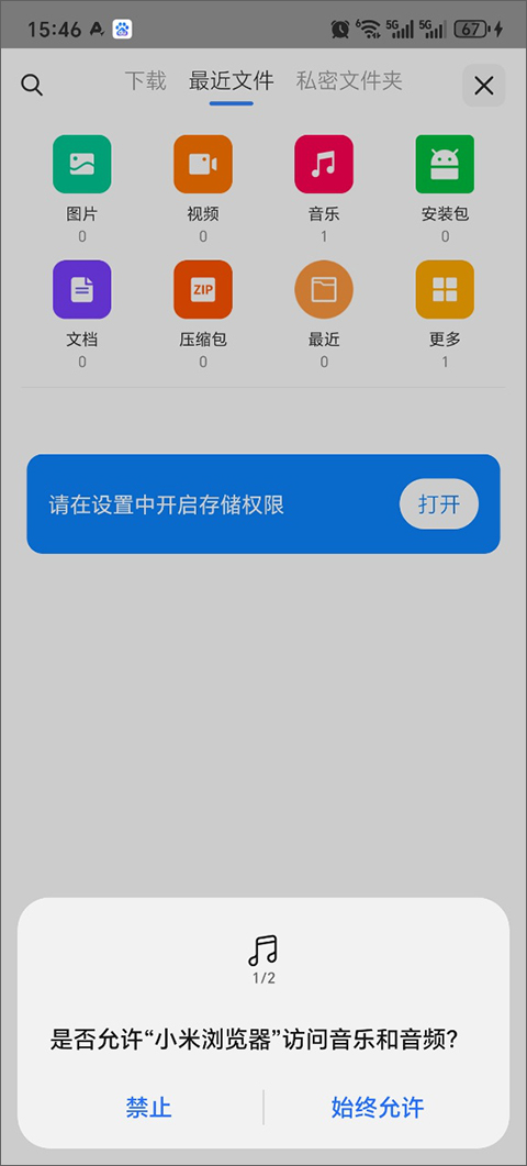 小米浏览器旧版本截图2