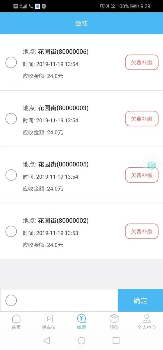 兰停序软件截图1