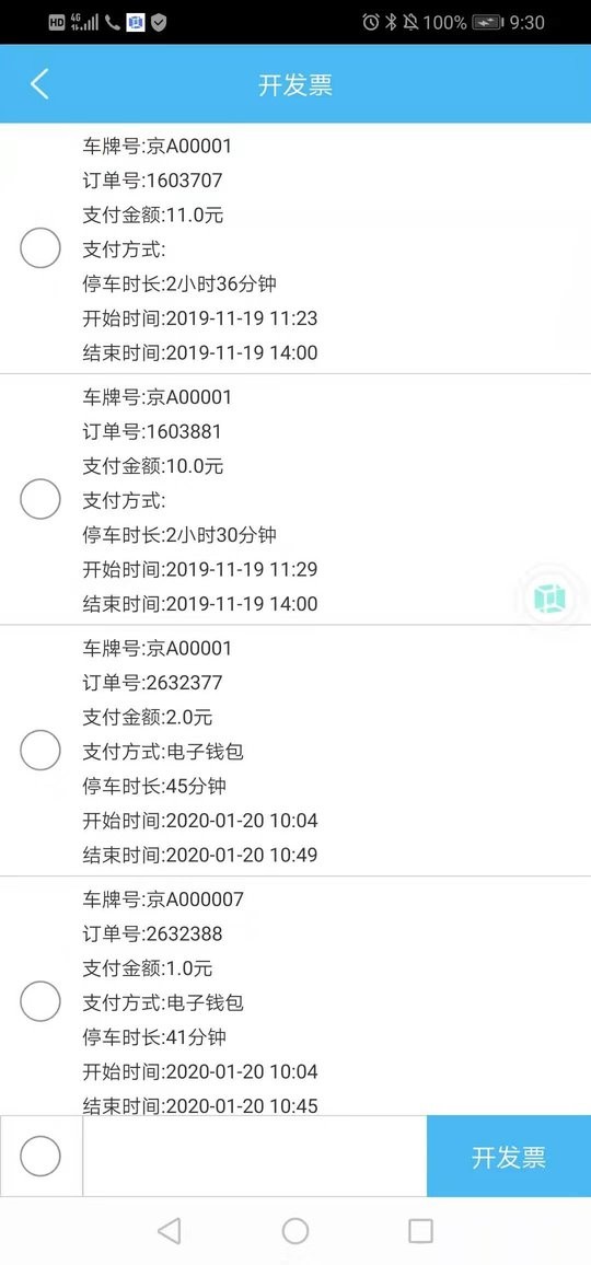 兰停序软件截图2