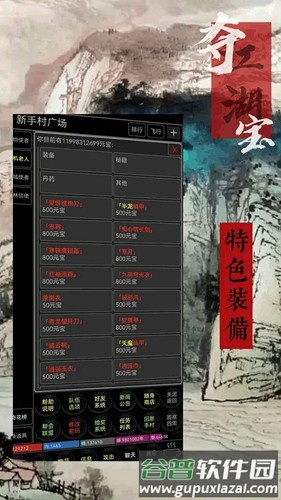夺宝江湖图片