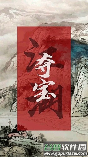 夺宝江湖截图1