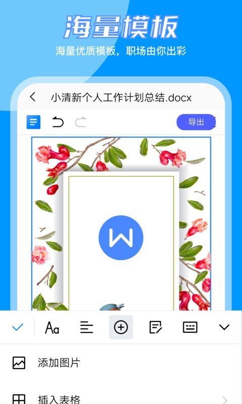 word文档编辑大师官方版