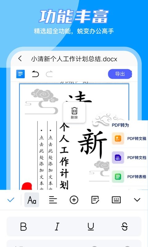 word文档编辑大师app截图1