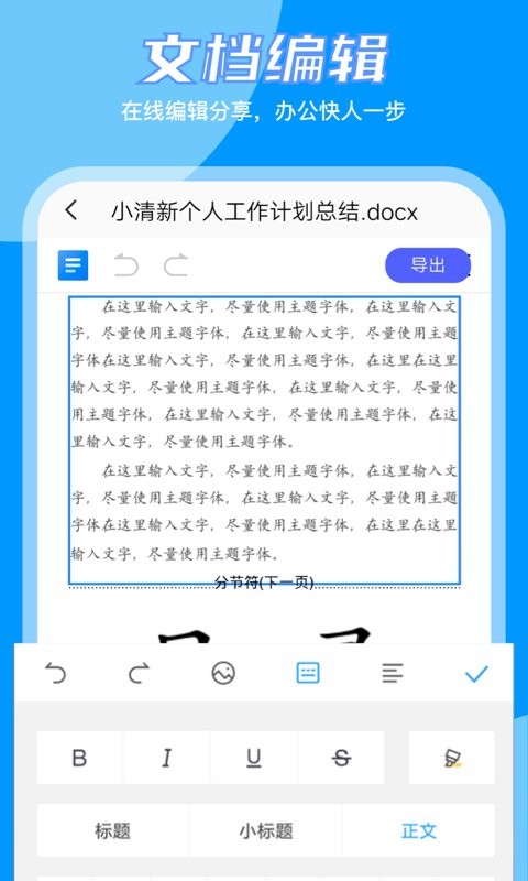 word文档编辑大师app截图2