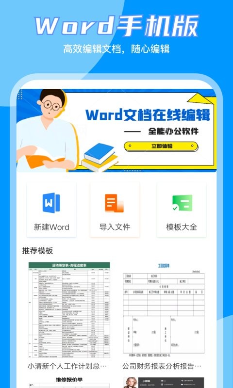 word文档编辑大师app截图3