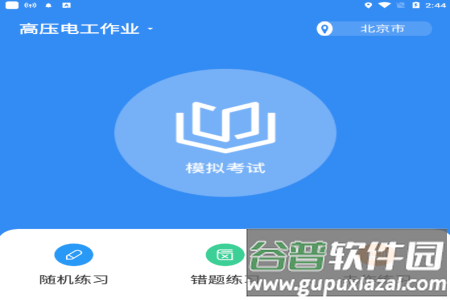 特工达人app