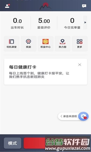 日初出行司机端截图2