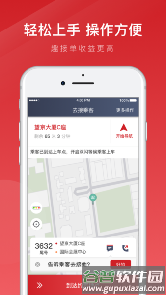 日初出行司机端官方版截图2