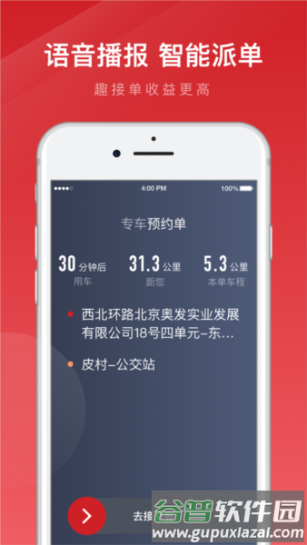 日初出行司机端官方版截图3