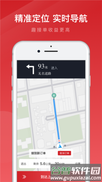 日初出行司机端官方版截图4