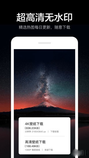 指尖4K壁纸app截图2